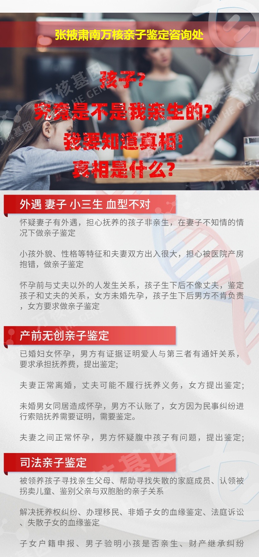 肃南亲子鉴定机构鉴定介绍